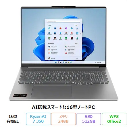 Lenovo IdeaPad Pro 5 Gen 10 ノートパソコン 83JNCTO1WW Windows11 Office付き Ryzen AI 7 350 メモリ24GB SSD512GB 16インチ 新品未使用品