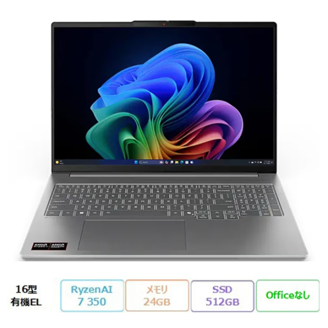 Lenovo IdeaPad Pro 5 Gen 10 ノートパソコン 83JNCTO1WW Windows11 Ryzen AI 7 350 メモリ24GB SSD512GB 16インチ 新品未使用品