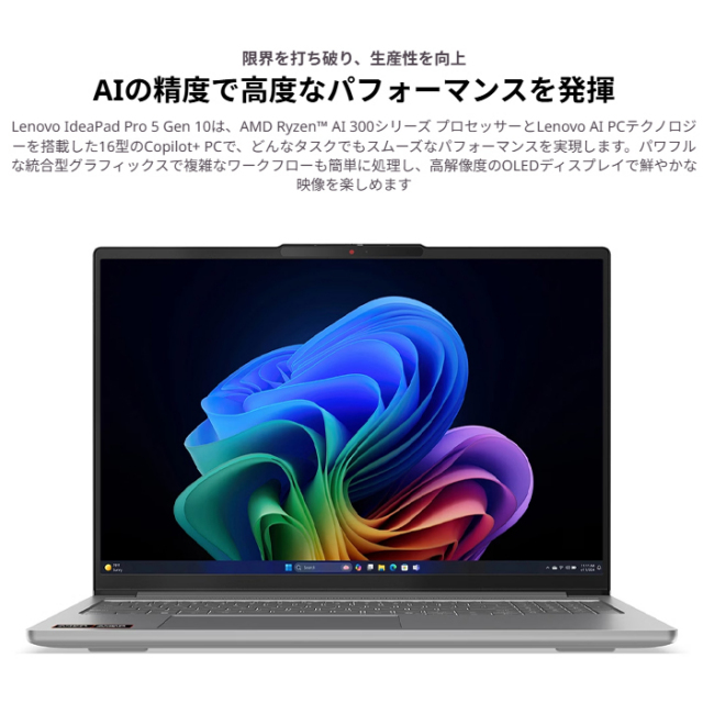 Lenovo IdeaPad Pro 5 Gen 10 クリエイター向け ノートパソコン