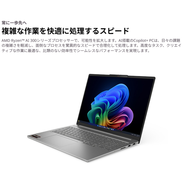 Lenovo IdeaPad Pro 5 Gen 10 クリエイター向け ノートパソコン
