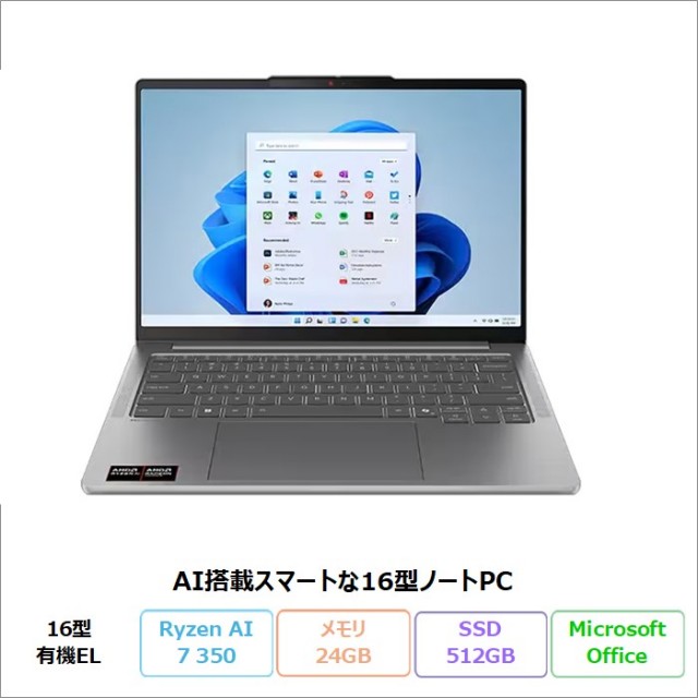 Lenovo IdeaPad Pro 5 Gen 10 クリエイター向け ノートパソコン 83JNCTO1WW Windows11 Office付き Ryzen AI 7 350 メモリ24GB SSD512GB 16インチ 有機EL 新品未使用品