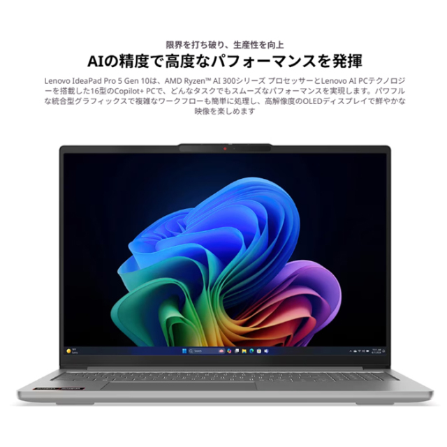 Lenovo IdeaPad Pro 5 Gen 10 クリエイター向け ノートパソコン