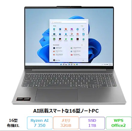 Lenovo IdeaPad Pro 5 Gen 10 ノートパソコン 83JNCTO1WW Windows11 Office付き Ryzen AI 7 350 メモリ32GB SSD1TB 16インチ 再生品Sランク