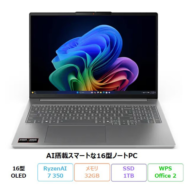 Lenovo IdeaPad Pro 5 Gen 10 クリエイター向け ノートパソコン 83JNCTO1WW Windows11 Office付き Ryzen AI 7 350 メモリ32GB SSD1TB 16インチ 有機EL 再生品Sランク