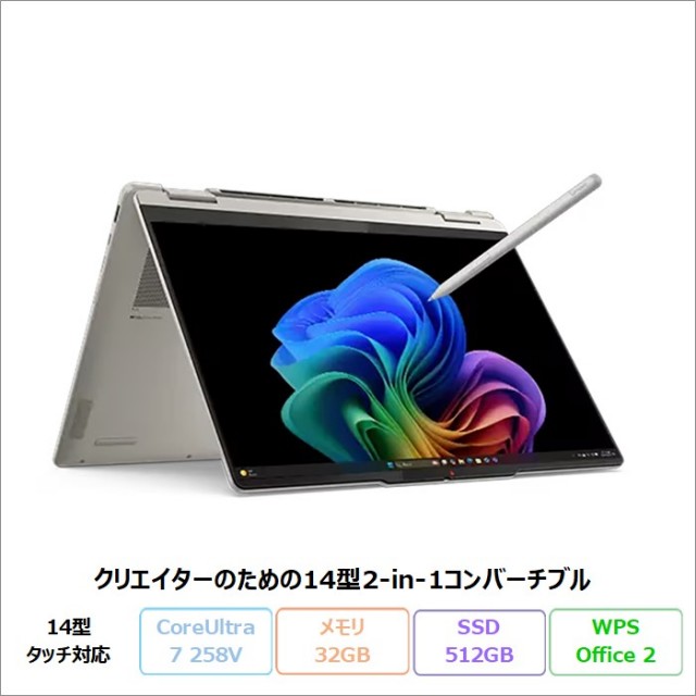 Lenovo Yoga 7i 2-in-1 Gen 10 ノートパソコン 83JQCTO1WW Win11 Office付き Core Ultra7 258V メモリ32GB SSD512GB 14インチ OLED タッチ対応 新品未使用品