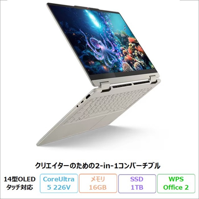 Lenovo Yoga 7i 2-in-1 Gen 10 2in1 クリエイター向け ノートパソコン 83JQCTO1WW Windows11 Office付き Core Ultra 5 226V メモリ16GB SSD1TB 14インチ タッチ対応 有機EL ペン付属 新品未使用品