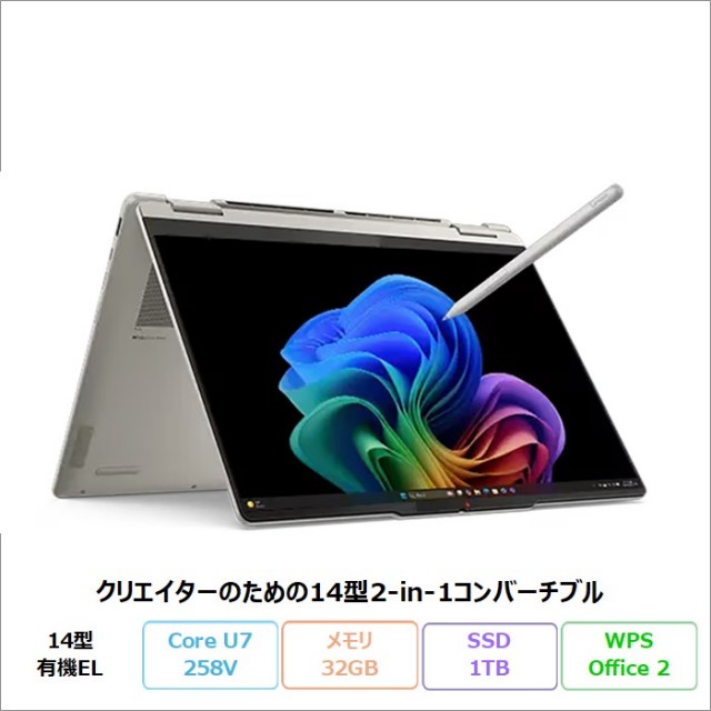 Lenovo Yoga 7i 2-in-1 Gen 10 2in1 クリエイター ノートPC 83JQCTO1WW Windows11 Office付き CoreUltra7 258V 32GB SSD1TB 14インチ タッチ ペン 新品未使用品