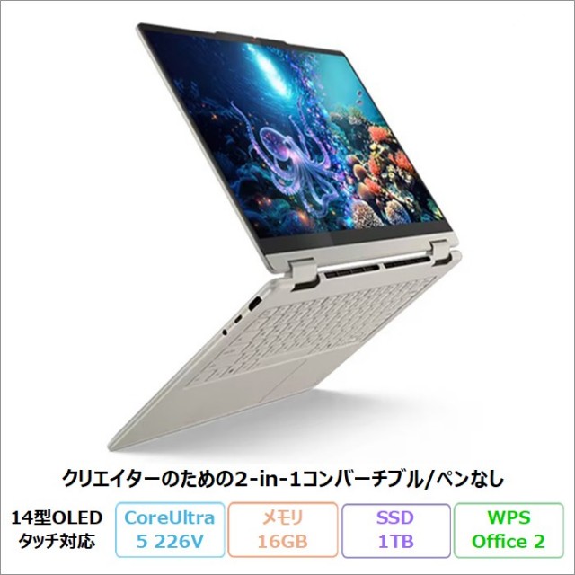 Lenovo Yoga 7i 2-in-1 Gen 10 2in1 クリエイター向け ノートパソコン 83JQCTO1WW Windows11 Office付き Core Ultra 5 226V メモリ16GB SSD1TB 14インチ タッチ対応 有機EL ペンなし 新品未使用品