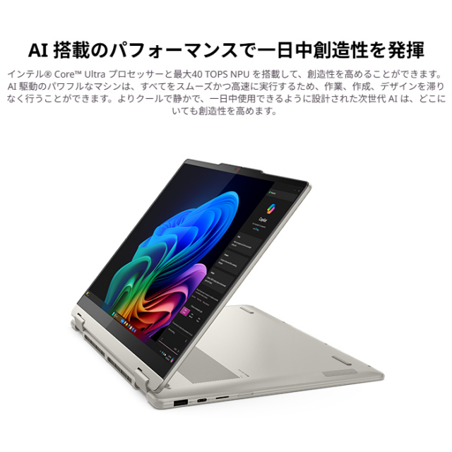 Lenovo Yoga 7i 2-in-1 Gen 10 2in1 クリエイター向け ノートパソコン