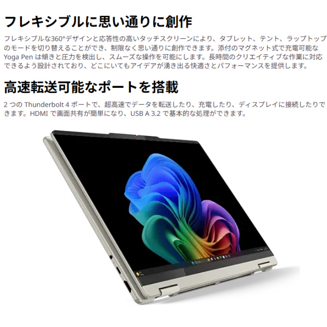 Lenovo Yoga 7i 2-in-1 Gen 10 2in1 クリエイター向け ノートパソコン
