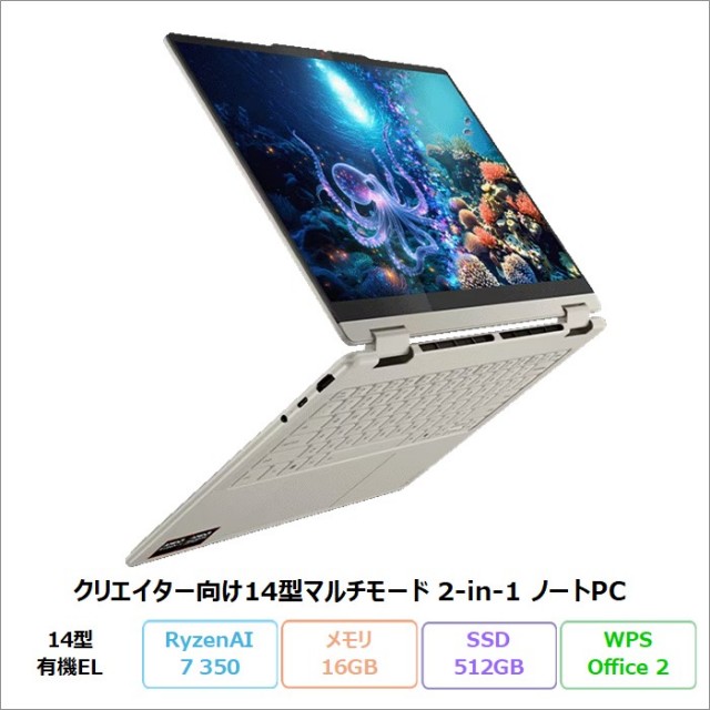 Lenovo Yoga 7 2-in-1 Gen 10 2in1 クリエイター ノートPC 83JRCTO1WW Windows11 Office付き Ryzen AI 7 350 メモリ16GB SSD512GB 14インチ タッチ 新品未使用品