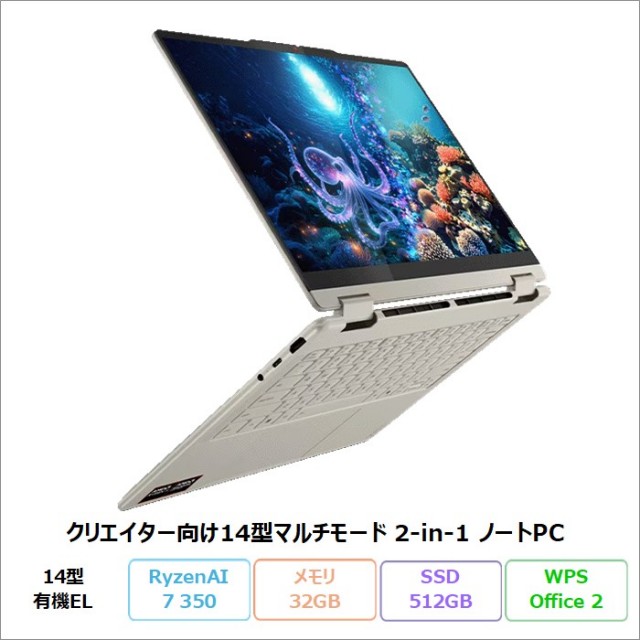 Lenovo Yoga 7 2-in-1 Gen 10 2in1 クリエイター ノートPC 83JRCTO1WW Windows11 Office付き Ryzen AI 7 350 メモリ32GB SSD512GB 14インチ タッチ 新品未使用品