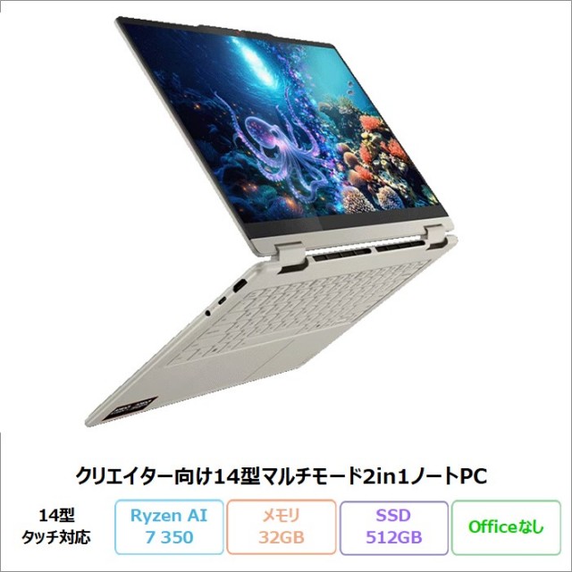 Lenovo Yoga 7 2-in-1 Gen 10 2in1 クリエイター向け ノートパソコン 83JRCTO1WW Windows11 Ryzen AI 7 350 メモリ32GB SSD512GB 14インチ タッチ対応 有機EL ペン付属 新品未使用品