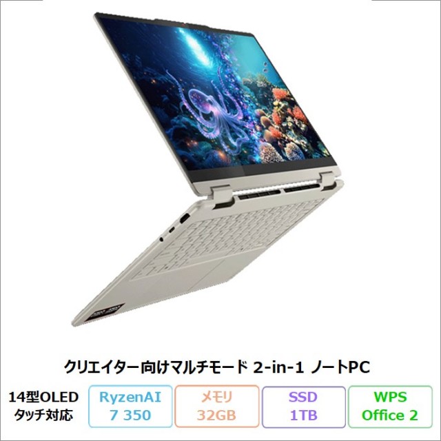 Lenovo Yoga 7 2-in-1 Gen 10 2in1 クリエイター向け ノートパソコン 83JRCTO1WW Windows11 Ryzen AI 7 350 メモリ32GB SSD1TB 14インチ タッチ対応 有機EL ペン付属 新品未使用品