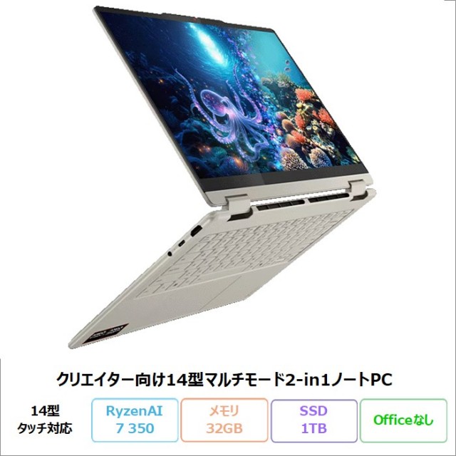 Lenovo Yoga 7 2-in-1 Gen 10 ノートパソコン 83JRCTO1WW Windows11 RyzenAI 7 350 メモリ32GB SSD1TB 14インチ 有機EL タッチ対応 ペン付き 新品未使用品