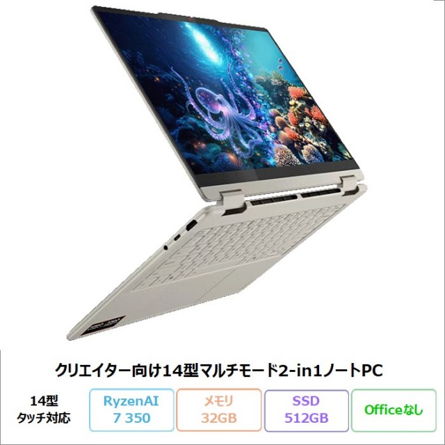 Lenovo Yoga 7 2-in-1 Gen 10 ノートパソコン 83JRCTO1WW Windows11 RyzenAI 7 350 メモリ32GB SSD512GB 14インチ 有機EL タッチ対応 ペンなし 新品未使用品