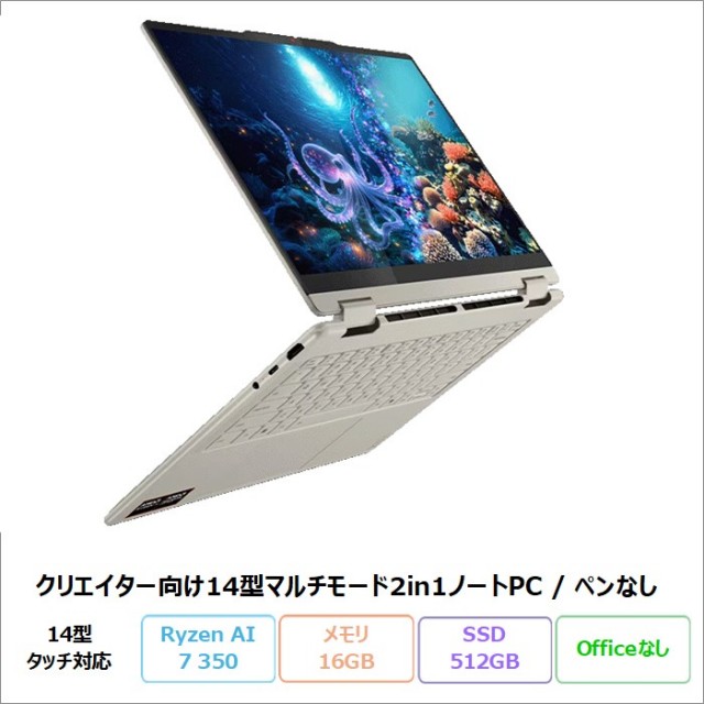 Lenovo Yoga 7 2-in-1 Gen 10 2in1 クリエイター向け ノートパソコン 83JRCTO1WW Windows11 Ryzen AI 7 350 メモリ16GB SSD512GB 14インチ タッチ対応 有機EL ペンなし 新品未使用品