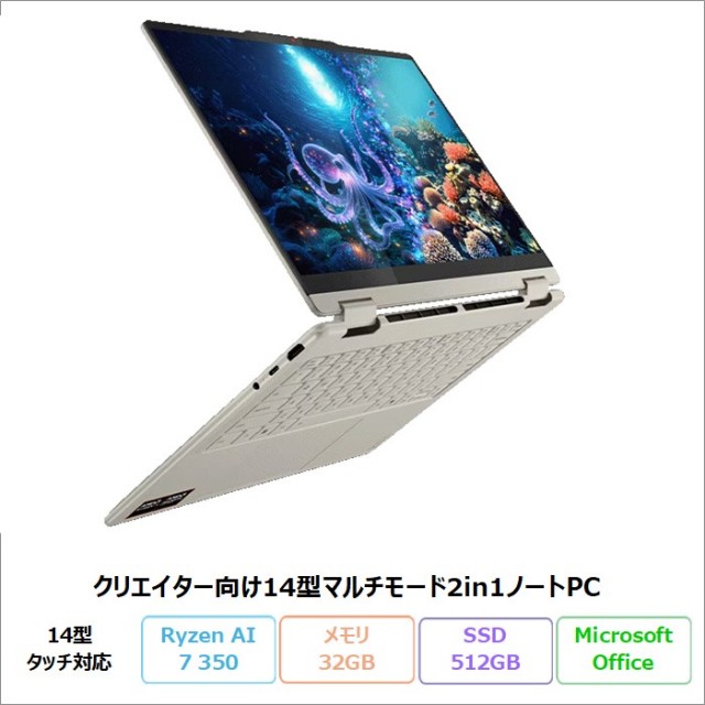Lenovo Yoga 7 2-in-1 Gen 10 2in1 クリエイター向け ノートパソコン 83JRCTO1WW Windows11 Office付き Ryzen AI 7 350 メモリ32GB SSD512GB 14インチ タッチ対応 有機EL ペン付属 新品未使用品