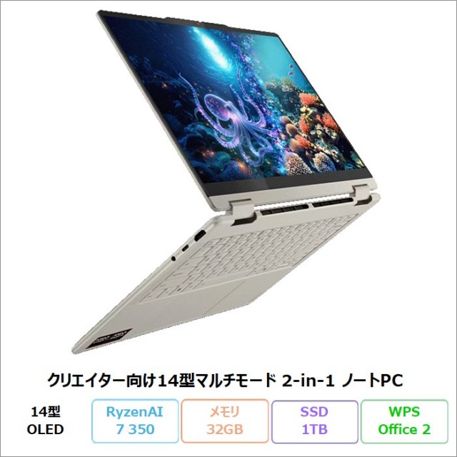 Lenovo Yoga 7 2-in-1 Gen 10 クリエイター ノートパソコン 83JRCTO1WW