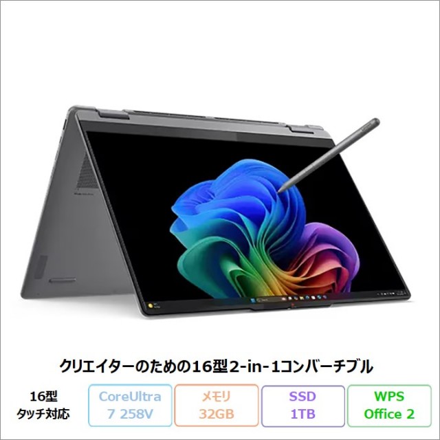 Lenovo Yoga 7i 2-in-1 Gen 10 ノートパソコン 83JTCTO1WW Win11 Pro Office付き Core Ultra7 258V メモリ32GB SSD1TB 16インチ OLED タッチ対応 新品未使用品
