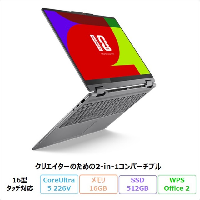 Lenovo Yoga 7i 2-in-1 Gen 10 2in1 クリエイター向け ノートパソコン 83JTCTO1WW Windows11 Office付き Core Ultra 5 226V メモリ16GB SSD512GB 16インチ タッチ対応 ペン付属 新品未使用品