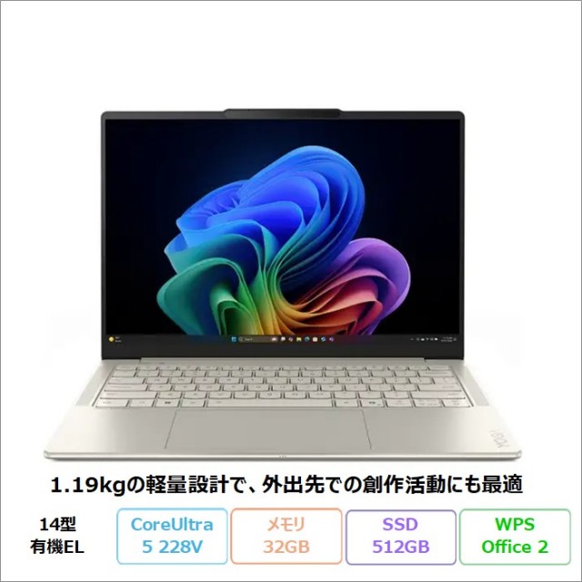 Lenovo Yoga Slim 7i Aura Edition Gen10 クリエイター ノートPC 83JXCTO1WW Windows11 Office付き CoreUltra5 228V メモリ32GB SSD512GB 14インチ 新品未使用品
