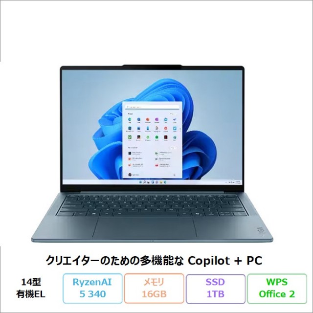 Lenovo Yoga Slim 7 Gen 10 クリエイター ノートパソコン 83JYCTO1WW Windows11 Office付き RyzenAI 5 340 メモリ16GB SSD1TB 14インチ 新品未使用品