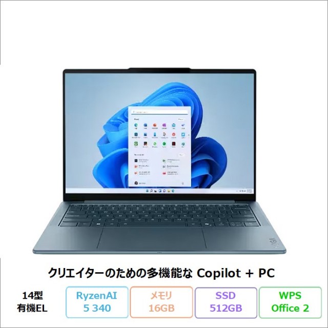 Lenovo Yoga Slim 7 Gen 10 クリエイター ノートパソコン 83JYCTO1WW Windows11 Office付き Ryzen AI 5 340 メモリ16GB SSD512GB 14インチ 新品未使用品