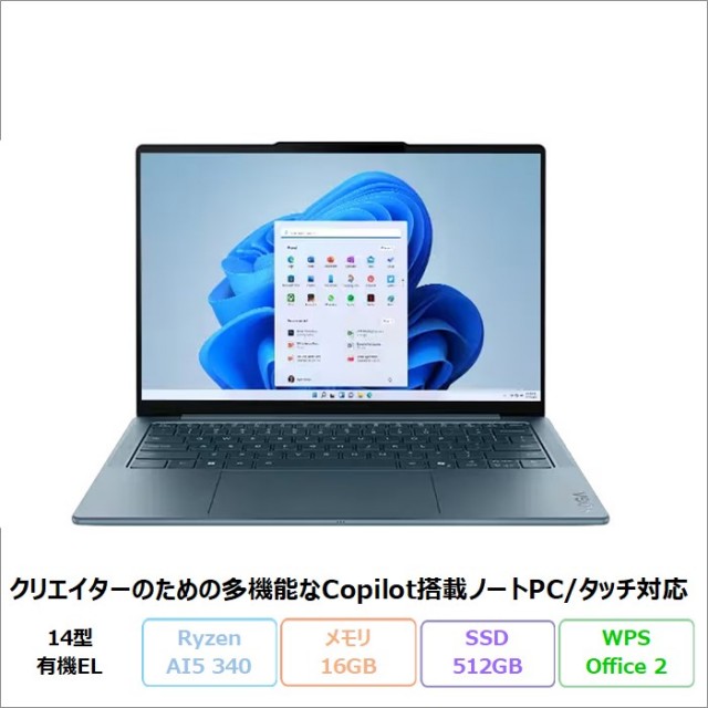 Lenovo Yoga Slim 7 Gen 10 ノートパソコン 83JYCTO1WW Windows11 Office付き Ryzen AI 5 340 メモリ16GB SSD512GB 14インチ タッチ対応 有機EL 再生品Sランク