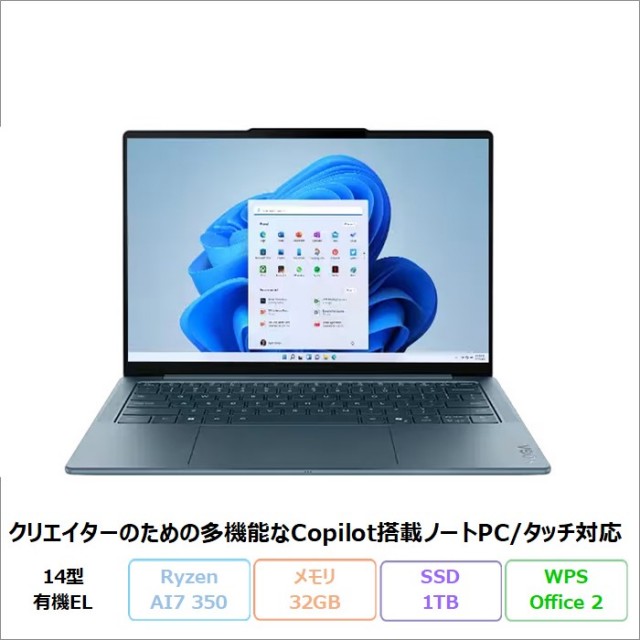 Lenovo Yoga Slim 7 Gen 10 ノートパソコン 83JYCTO1WW Windows11 Office付き RyzenAI7 350 メモリ32GB SSD1TB 14インチ タッチ対応 有機EL 再生品Sランク