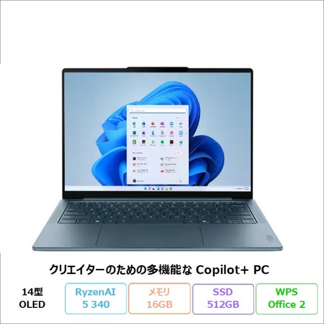 Lenovo Yoga Slim 7 Gen 10 クリエイター向け ノートパソコン 83JYCTO1WW Windows11 Office付き Ryzen AI 5 340 メモリ16GB SSD512GB 14インチ 有機EL 再生品Sランク
