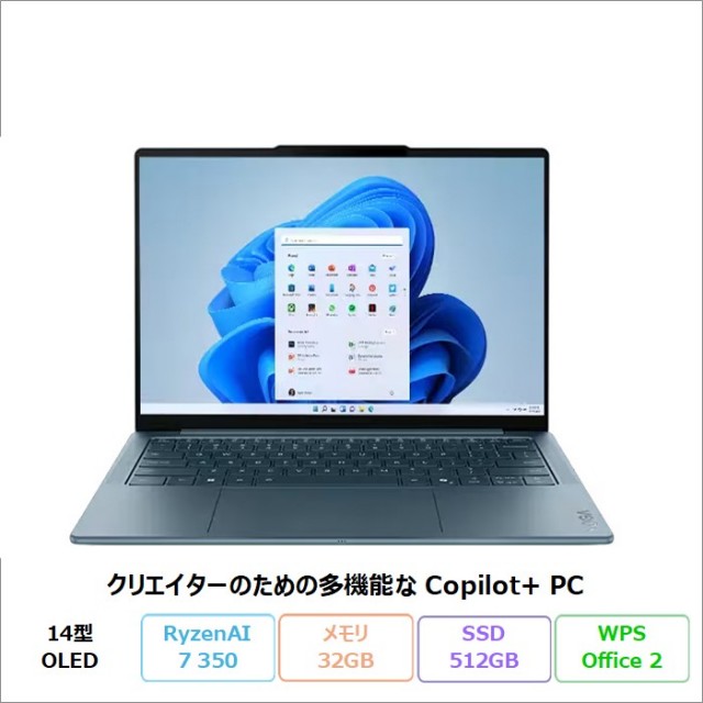Lenovo Yoga Slim 7 Gen 10 クリエイター向け ノートパソコン 83JYCTO1WW Windows11 Office付き Ryzen AI 7 350 メモリ32GB SSD512GB 14インチ 有機EL 再生品Sランク