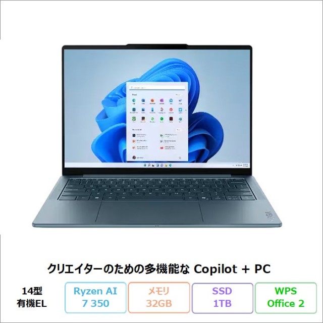 Lenovo Yoga Slim 7 Gen 10 クリエイター向け ノートパソコン 83JYCTO1WW Windows11 Office付き Ryzen AI 7 350 メモリ32GB SSD1TB 14インチ 有機EL 再生品Sランク