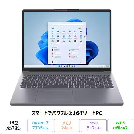 Lenovo IdeaPad Slim 3 Gen 10 ノートパソコン 83K8CTO1WW Windows11 Office付き Ryzen 7 7735HS メモリ24GB SSD512GB 16インチ 新品未使用品