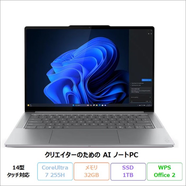 Lenovo Yoga Pro 7i Gen10 クリエイター向け AI ノートPC 83KFCTO1WW Win11 Office付き Core Ultra7 255H メモリ32GB SSD1TB 14インチ タッチ対応 新品未使用品