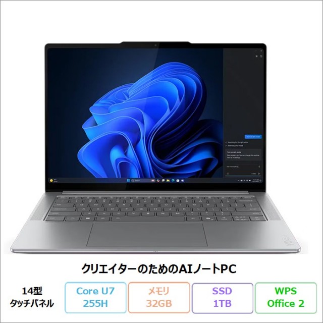 Lenovo Yoga Pro 7i Gen 10 Aura Edition ノートPC 83KFCTO1WW Windows11 Pro Office付き CoreUltra7 255H 32GB SSD1TB 14インチ 有機EL タッチ 新品未使用品