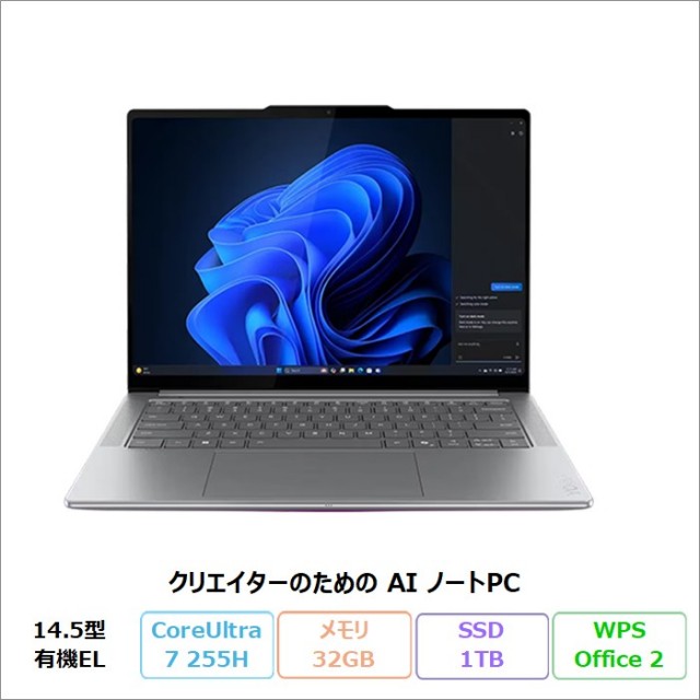 Lenovo Yoga Pro 7i Gen 10 クリエイター ノートPC 83KFCTO1WW Windows11 Office付き Core Ultra 7 255H メモリ32GB SSD1TB 14インチ 有機EL 新品未使用品