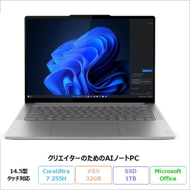 Lenovo Yoga Pro 7i Gen 10 Aura Edition クリエイター向け AI搭載 ノートパソコン 83KFCTO1WW Windows11 Office付き Core Ultra 7 255H メモリ32GB SSD1TB 14.5インチ タッチ対応 有機EL 新品未使用品