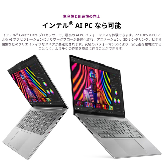 Lenovo Yoga Pro 7i Gen 10 Aura Edition クリエイター向け ノート