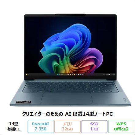 Lenovo Yoga Pro 7 Gen 10 ノートパソコン 83KGCTO1WW Windows11 Office付き Ryzen AI 7 350 メモリ32GB SSD1TB 14インチ 新品未使用品