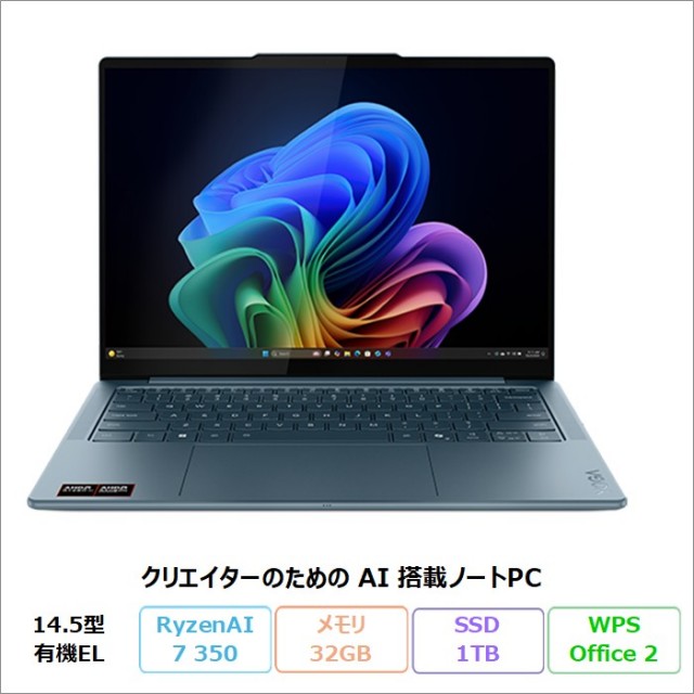 Lenovo Yoga Pro 7 Gen 10 クリエイター向け ノートパソコン 83KGCTO1WW Windows11 Office付き Ryzen AI 7 350 メモリ32GB SSD1TB 14.5インチ 有機EL 新品未使用品