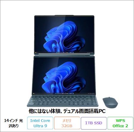 Lenovo Yoga Book 9 14IAH10 ノートパソコン 83KJCTO1WW Win11 Office付き Ultra 9 285H メモリ32GB SSD1TB 14.0インチ 再生品Sランク