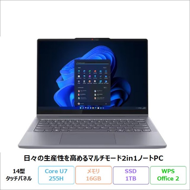 Lenovo IdeaPad 5i 2-in-1 Gen 10 2in1 ノートパソコン 83KRCTO1WW Windows11 Office付き Core Ultra 7 255H メモリ16GB SSD1TB 14インチ タッチ 新品未使用品