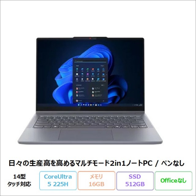 Lenovo IdeaPad 5i 2-in-1 Gen 10 2in1 ノートパソコン 83KRCTO1WW Windows11 Core Ultra 5 225H メモリ16GB SSD512GB 14インチ タッチ対応 ペンなし 新品未使用品