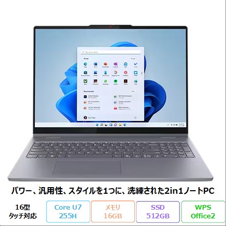 Lenovo IdeaPad 5i 2in1 Gen 10 ノートパソコン 83KSCTO1WW Windows11 Pro Office付き Core Ultra 7 255H メモリ16GB SSD512GB 16インチ 新品未使用品