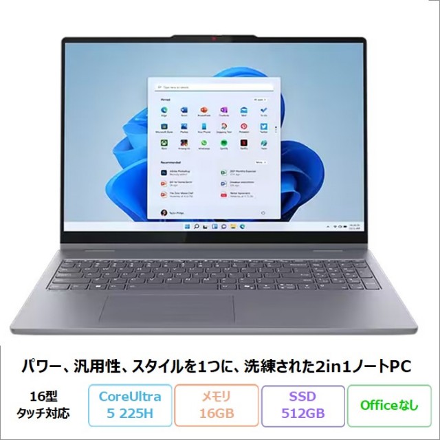 Lenovo IdeaPad 5i 2-in-1 Gen 10 2in1 ノートパソコン 83KSCTO1WW Windows11 Pro Core Ultra 5 225H メモリ16GB SSD512GB 16インチ タッチ対応 新品未使用品