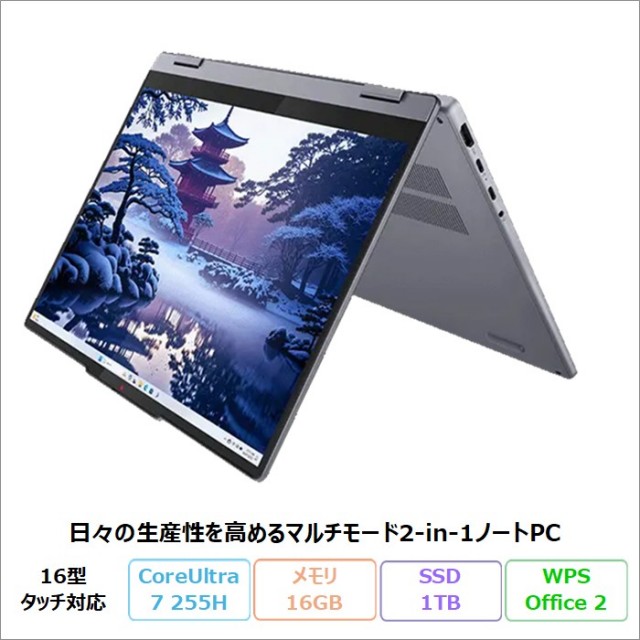 Lenovo IdeaPad 5i 2-in-1 Gen 10 2in1 ノートパソコン 83KSCTO1WW Windows11 Office付き Core Ultra 7 255H メモリ16GB SSD1TB 16インチ タッチ対応 ペン付属 再生品Sランク