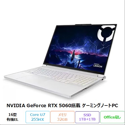 Lenovo Legion 7i Gen 10 ゲーミング ノートパソコン 83KYCTO1WW Windows11 Core Ultra 7 255HX メモリ32GB SSD1TB +1TB RTX5060 16インチ 新品未使用品