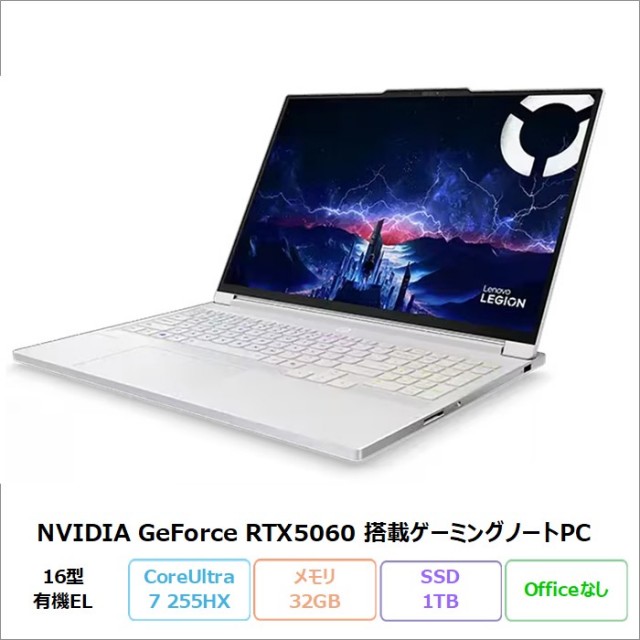 Lenovo Legion 7i Gen 10 ゲーミング ノートパソコン 83KYCTO1WW Windows11 Core Ultra 7 255HX メモリ32GB SSD1TB 16インチ RTX5060 新品未使用品