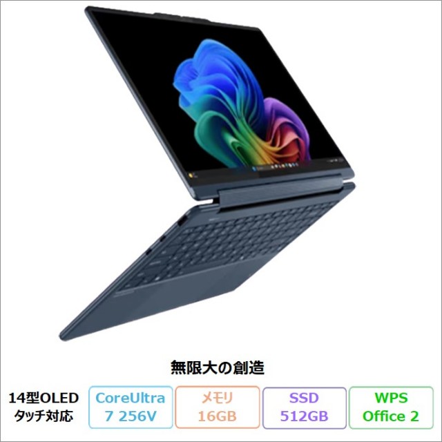 Lenovo Yoga 9i 2-in-1 Aura Edition Gen 10 2in1 ノートパソコン